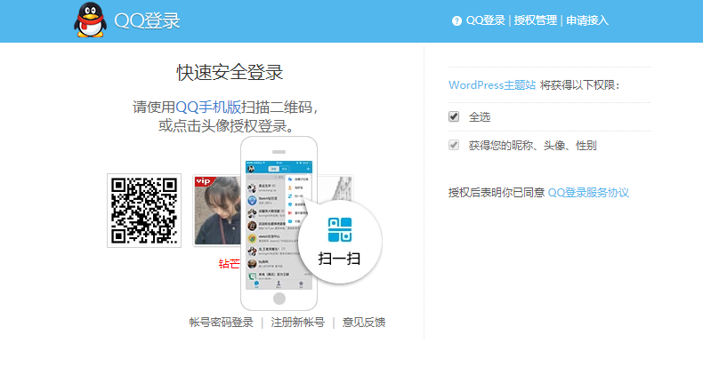 WordPress接入QQ等社交登录插件[QQWorld通行证]钻芒二开美化版-钻芒网