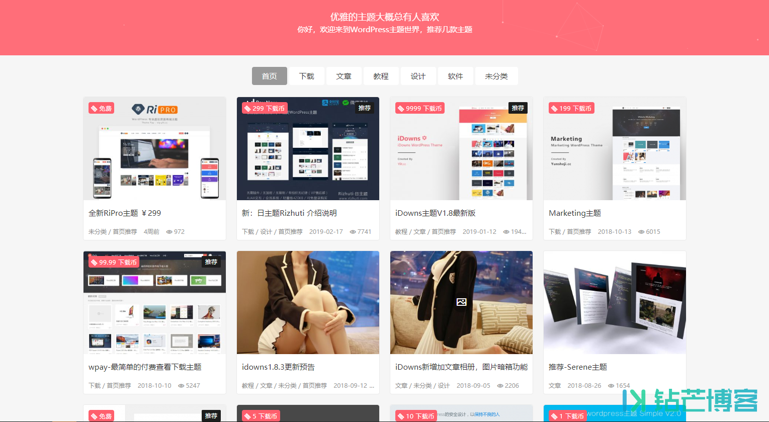 %title插图%num wordpress主题 iDowns V1.8.4 最新版 带会员管理 卡密插件-钻芒博客