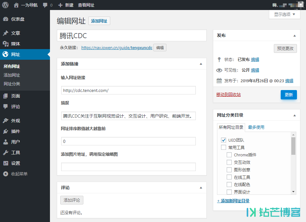 %title插图%num WordPress 版 WebStack 导航主题-钻芒博客