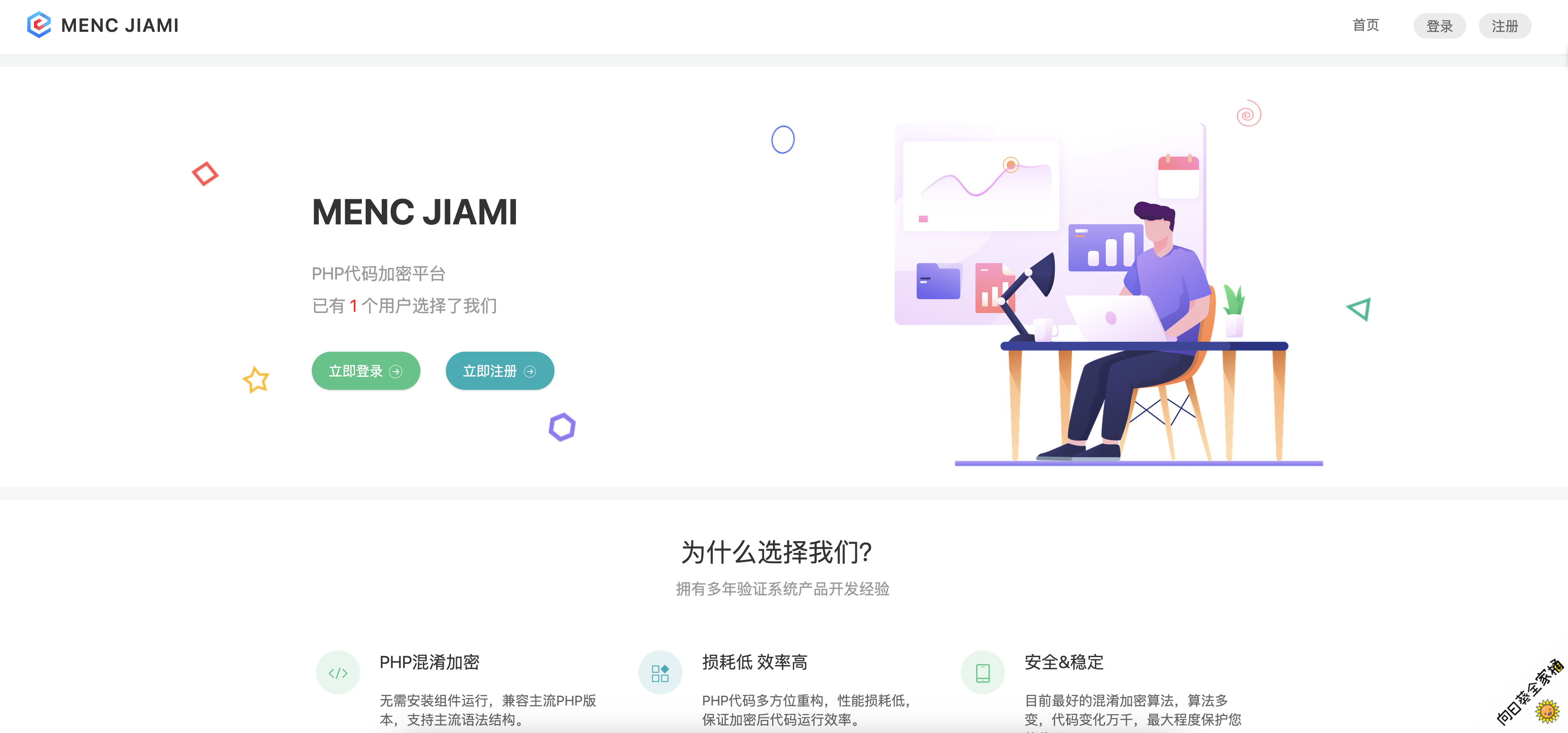 Menc-JIAMI加密PHP代码系统源码(php加密平台源码)-向日葵